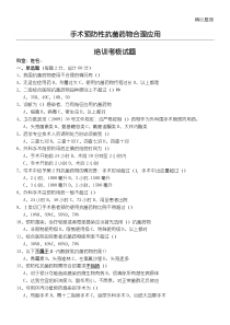 手术预防性抗菌药物合理应用培训考核试卷和答案