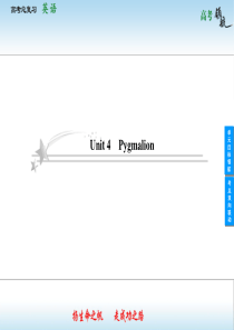 2013届高考英语一轮复习课件：Unit 4 Pygmalion(人教版选修8)