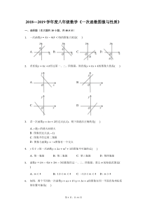 沪科版八年级上册数学12.2一次函数图像与性质-同步练习-(含解析)