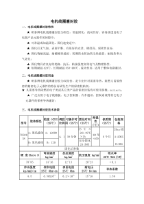 电机线圈灌封胶