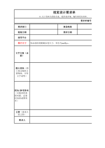 平面设计需求单(修订版)