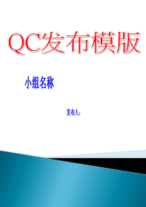 qc发布流程