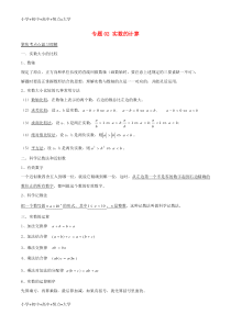 配套K12中考数学黄金知识点系列专题02实数的计算