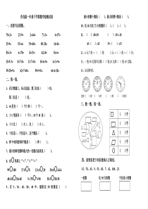 青岛版一年级下册数学试题