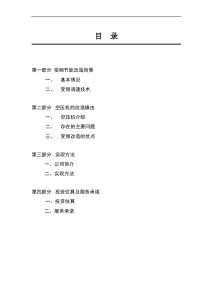 空压机变频节能改造方案