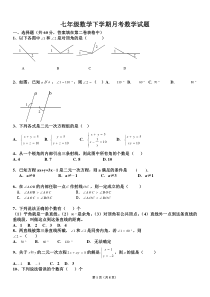 新青岛版七年级数学下册第一次月考试题(前三章)