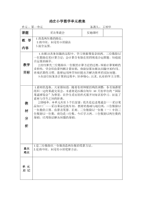 新青岛版三年级下册数学单元备课