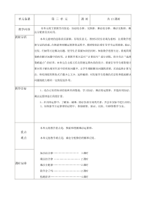 新青岛版四年级数学下册第三单元快乐农场----运算律教案