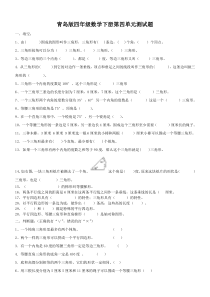 新青岛版四年级数学下册第四单元认识多边形试题