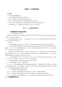 黎民公共管理学4讲公共管理职能