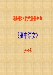 高中语文《作为生物的社会》课件新人教版必修