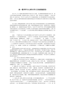 高一数学学习心理与学习方案的调查报告