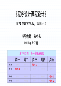程序设计课程设计