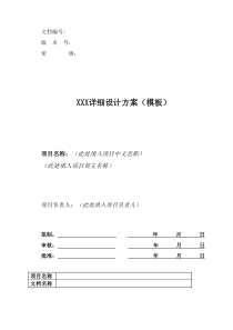 程序详细设计方案模板