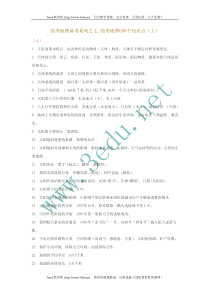 高考地理690个知识点.总结