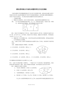 解决排列组合中涂色问题的常见方法及策略