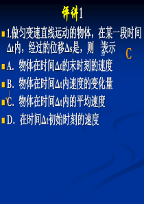 1做匀变速直线运动的物体