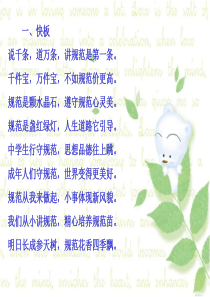 中学生日常行为规范