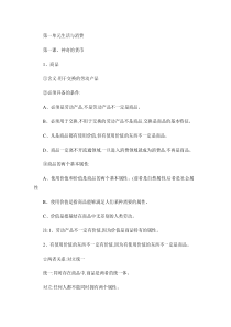 高中政治人教版必修一知识点知识点总结.