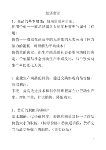 高中政治会考必背知识点汇总 6