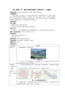 城市内部空间结构教学设计人版教