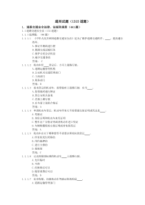 汽车道路交通安全法律、法规和规章题库