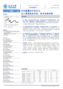 汽车颠覆时代系列3无人驾驶热血而来技术法规突破（PDF60页）