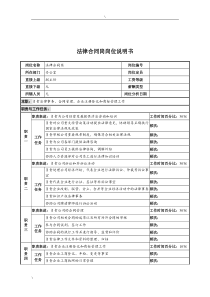 河北石油分公司法律合同岗位说明书