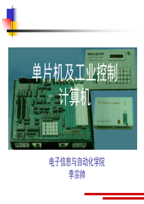 第1章微机基础知识