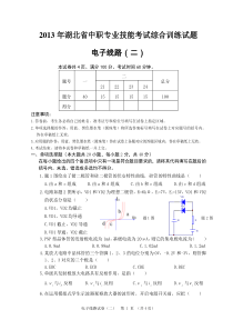 电子线路试卷二