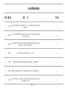 治安民警法律法规判断