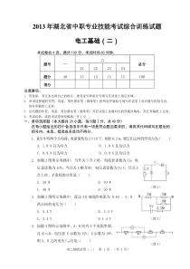 电工基础模拟试卷二