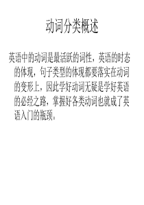 动词分类及几类常见的特殊行为动词