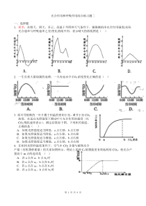 光合作用和呼吸作用综合练习题二