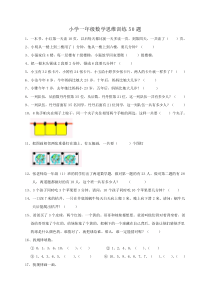 一年级思维训练50题