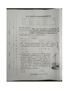 第35届全国中学生物理竞赛预赛试卷(含答案)