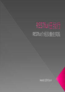 RESTful最佳实践