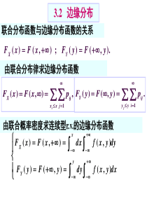 联合分布与边缘分布的关系