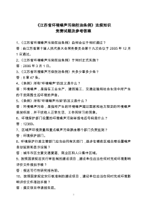 江苏省环境噪声污染防治条例法规知识