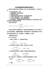 物理：电学实验器材的选择和电路设计教案