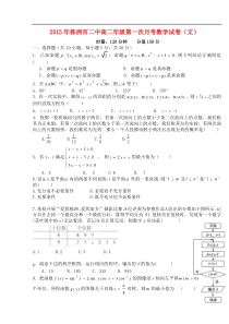 湖南省株洲市第二中学2015-2016学年高二数学上学期第一次月考试题 文