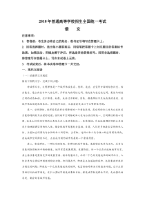 精品解析：2018年全国普通高等学校招生统一考试语文(新课标III卷)(解析版)