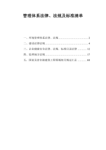 法律、法规及标准清单