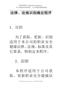 法律、法规识别确定程序