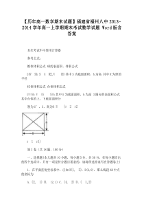 福建省福州八中高一上学期期末考试数学试题 含答案