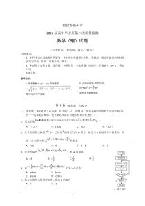 福建省福州市2015届高中毕业班第二次质量(3月)检测数学(理)试题 Word版含答案