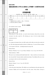 福建省莆田第九中学2019届高三上学期第一次调研考试英语试题-