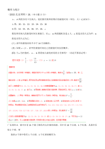 2015年高考数学真题分类概率与统计