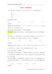 2015年高考数学真题分类汇编：专题(12)概率和统计(理科)及答案