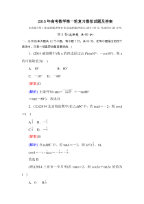 2015年高考数学第一轮复习模拟试题及答案111